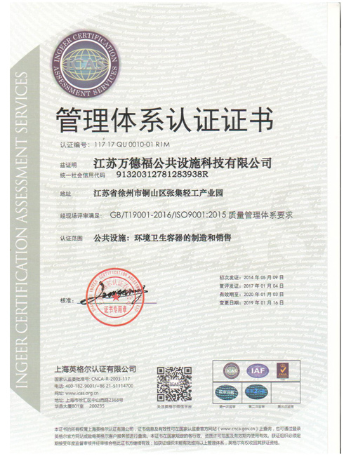 ISO9001質(zhì)量管理體系認證